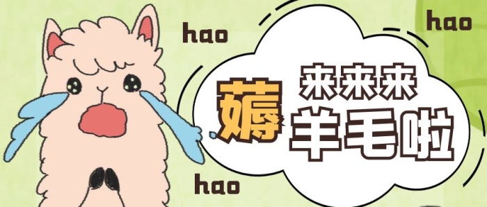 薅羊毛綿羊云朵卡通公眾號(hào)封面首圖