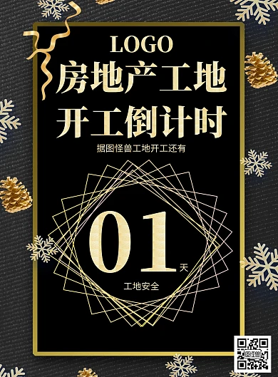 房地产工地开工仪式海报黑色金色简约简洁