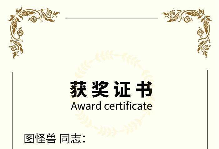 榮譽證書內(nèi)頁設計