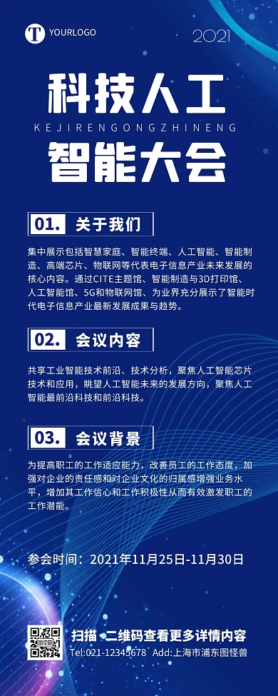 商务蓝色科技人工智能大会邀请营销长图