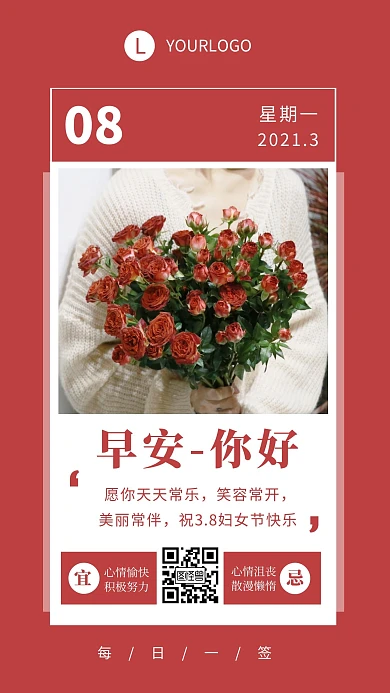 早安你好红色简约风日签