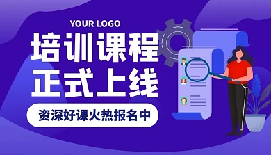 培训课程正式上线简约课程封面