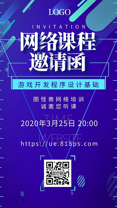 線上課程網(wǎng)課科技游戲開發(fā)邀請(qǐng)函