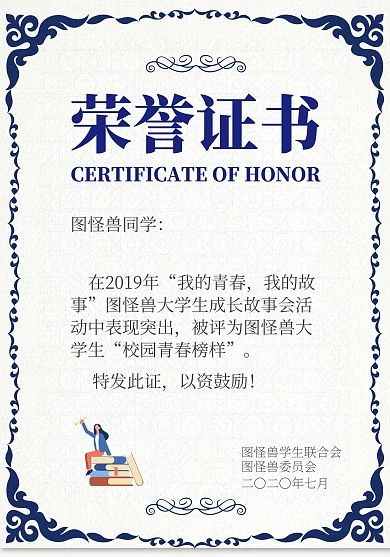 大学荣誉证书奖状