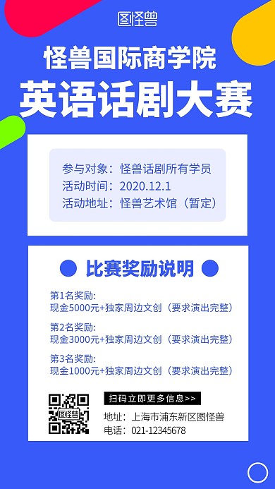 簡(jiǎn)約風(fēng)格英語(yǔ)話劇大賽宣傳手機(jī)海報(bào)