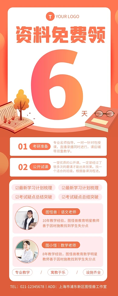 橙色简约风考研资料淘宝详情长图