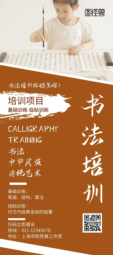 书法培训灰色创意简约宣传展架海报