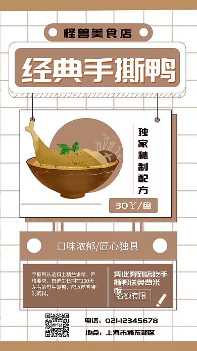 咖啡色 扁平 方框 手撕鴨海報
