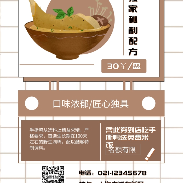 咖啡色 扁平 方框 手撕鴨海報