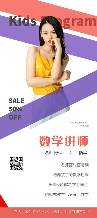 数学讲师名师介绍宣传展架