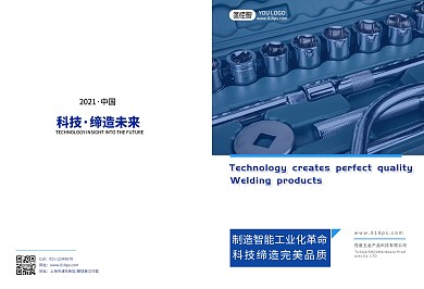 簡約簡潔電焊產品工業(yè)企業(yè)介紹畫冊