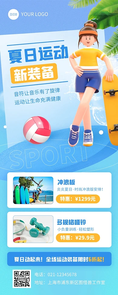 3d立体夏日运动装备促销3d营销长图