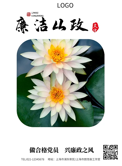 时尚简约廉洁企业文化海报模板