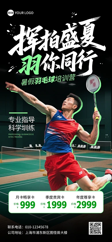 羽毛球招生促销全屏海报