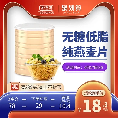 原创电商淘宝食品零售直通车推广主图