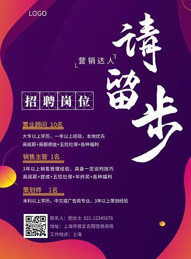 招聘商场专员策划师创意竖版海报