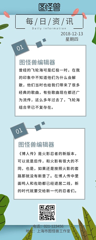 每日資訊早報(bào)快訊營(yíng)銷長(zhǎng)圖