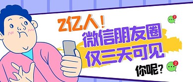 簡約卡通2億人微信朋友圈文案公眾號封面