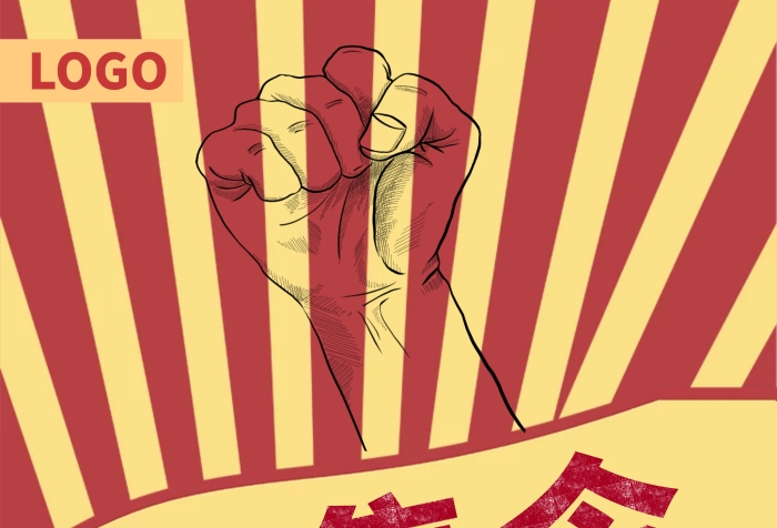 創(chuàng)意紅色復(fù)古2020年會節(jié)目征集令海報
