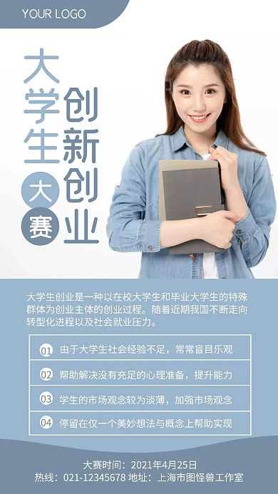 蓝色简约大学生创新创业大赛表格手机海报