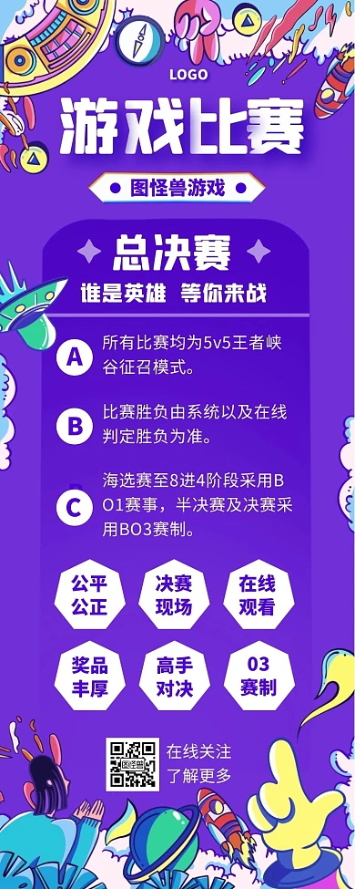 游戏比赛公布时尚手绘时尚手机营销海报