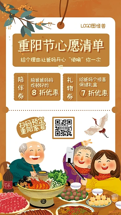 创意卡通重阳节机会券餐饮美食预定海报