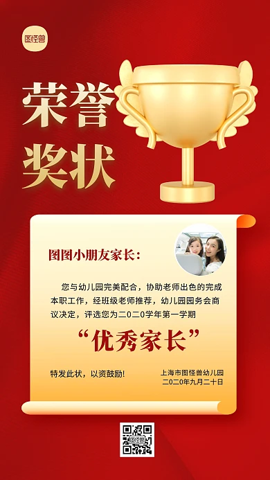 优秀家长荣誉奖状宣传简约3D海报