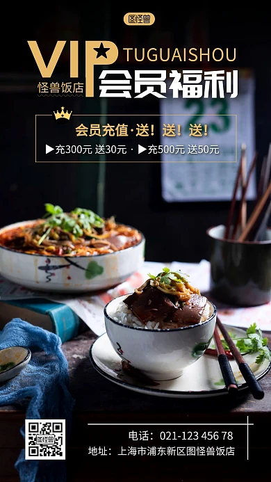 饭店充值会员福利黑色大气简约摄影图海报