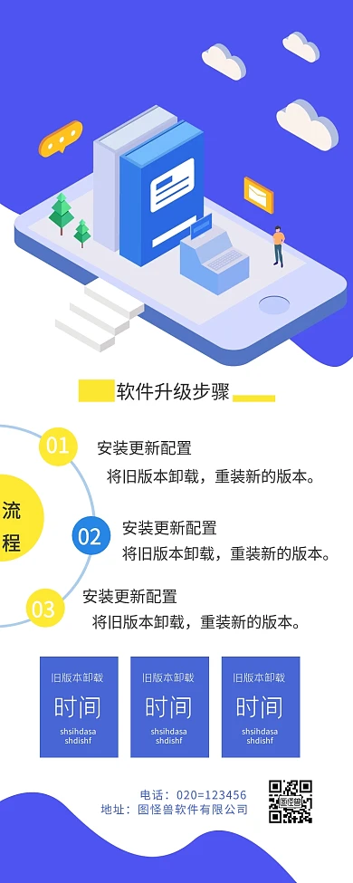 APP升级营销长图网络软件商务移动