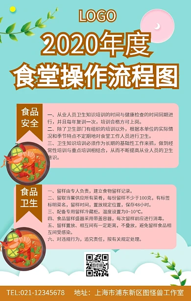 食堂操作流程图宣传手机海报