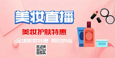 美妆直播大气简约时尚潮流粉色清新