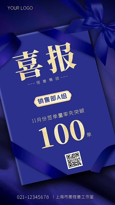 喜报深蓝色蝴蝶结蓝色简约宣传手机海报