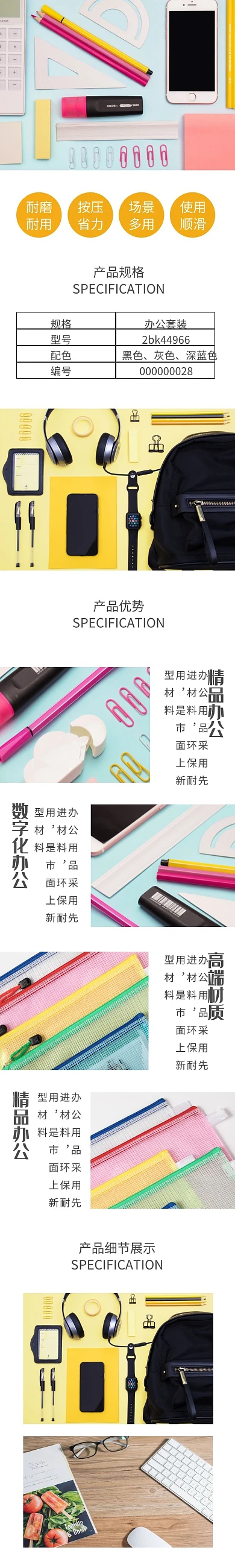 办公用品详情页黄色商务风详情页模板