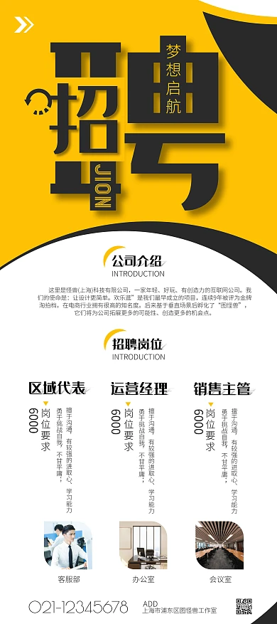 黄白色简约风销售招聘展架