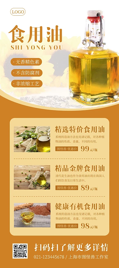 食用油摄影图黄色简约展架