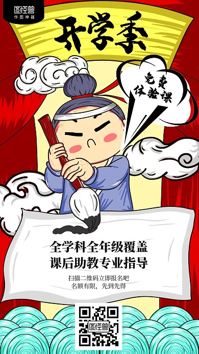 國潮插畫春季開學(xué)季招生體驗課海報