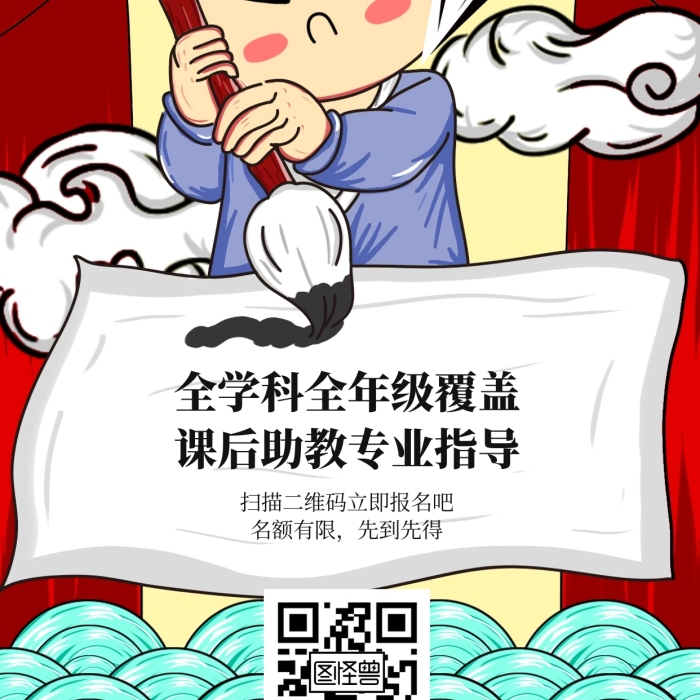 國潮插畫春季開學(xué)季招生體驗(yàn)課海報(bào)