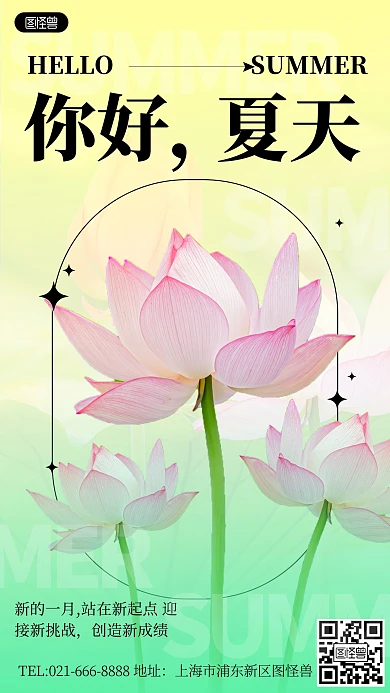 你好夏天弥散光黄绿荷花渐变手机海报