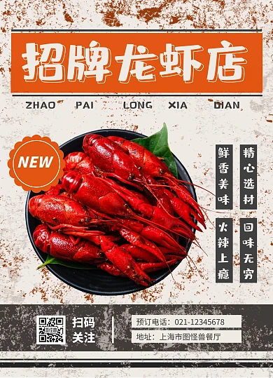 创意招牌龙虾店餐饮美食菜单