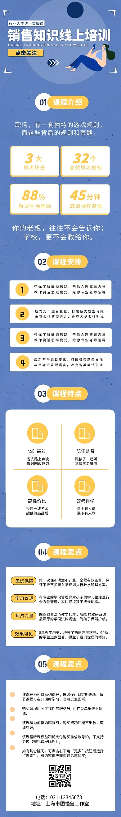 蓝色橙色卡通线上销售营销课程详情页