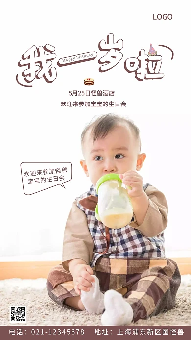 宝宝周岁生日海报宣传简约风摄影图海报