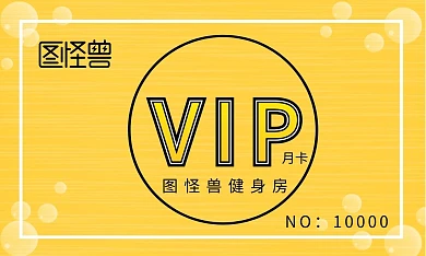 横版简约大气黄色健身月卡名片