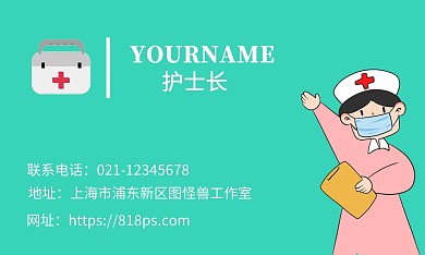 簡約淺綠色醫(yī)護(hù)名片