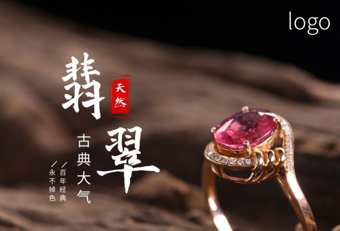 翡翠中國風(fēng)仿古淘寶主圖直通車