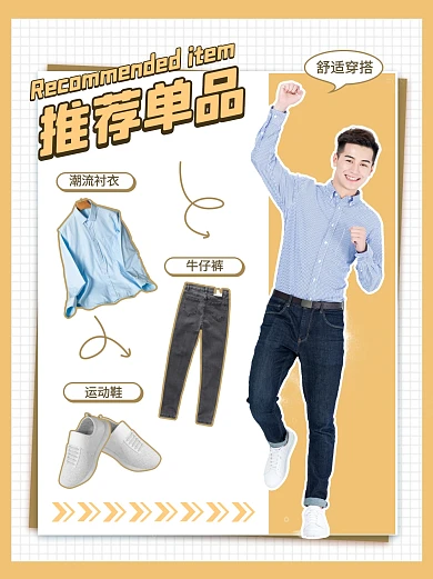 男生穿搭潮流单品黄色小红书封面
