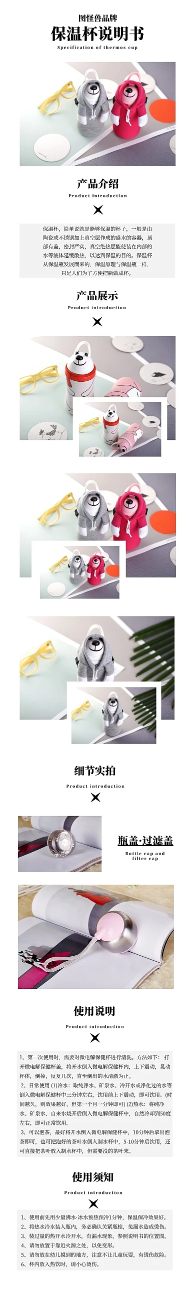 保温杯说明书简约宣传详情页