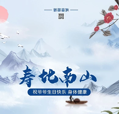 蓝色山水中国风寿比南山爷爷生日贺卡