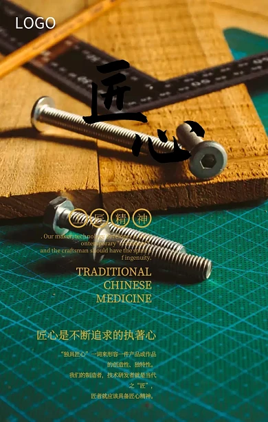 工艺匠心精细大气高端手机海报