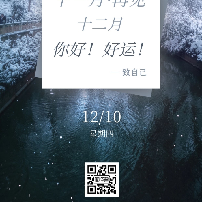 简约摄影早安12月你好11月再见问候日签