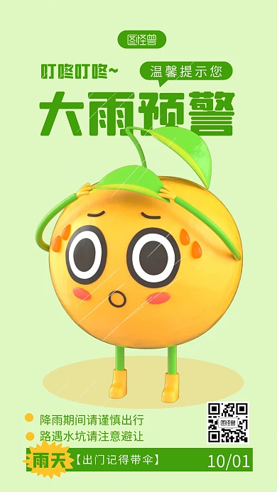 雨天表情包宣传绿色简约风3D海报